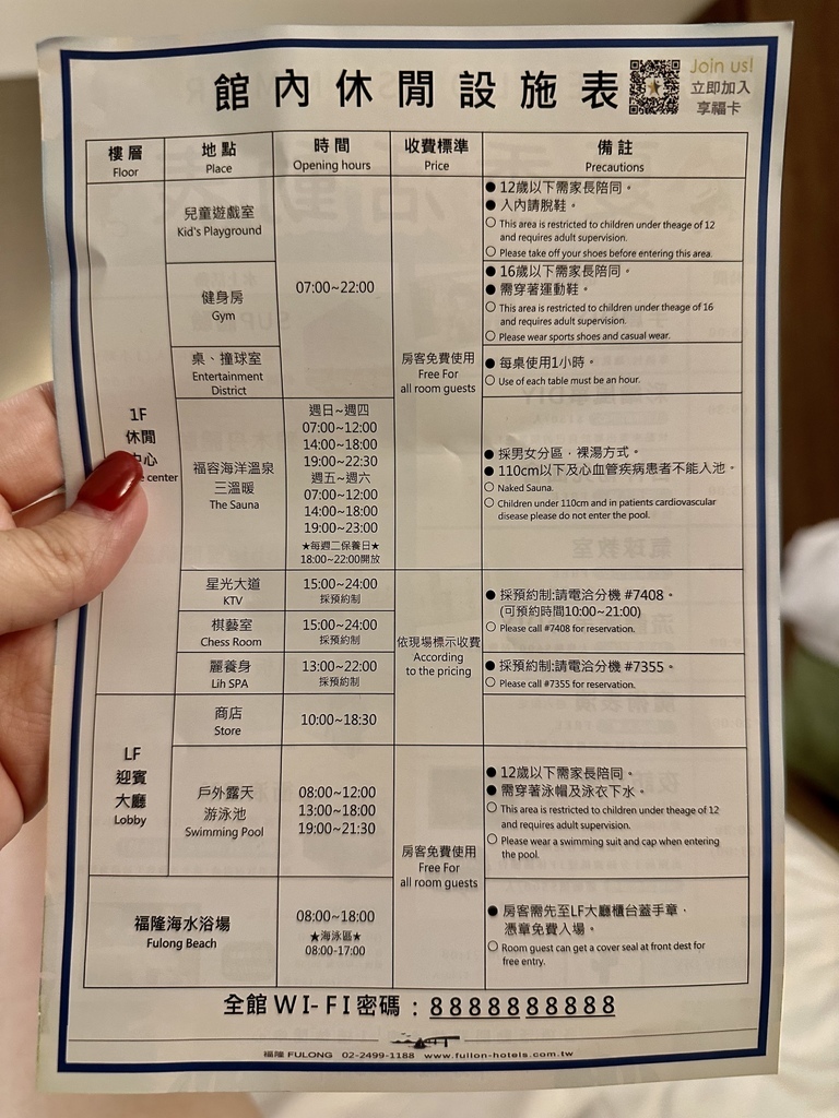 【新北貢寮住宿】福容飯店福隆：北台灣最美沙灘度假飯店、福隆沙