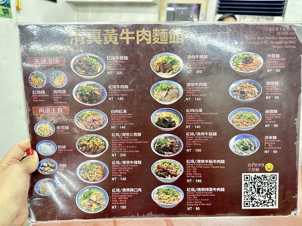 【台北中正美食】西門町牛肉麵：老字號清真黃牛肉麵可免費加湯加