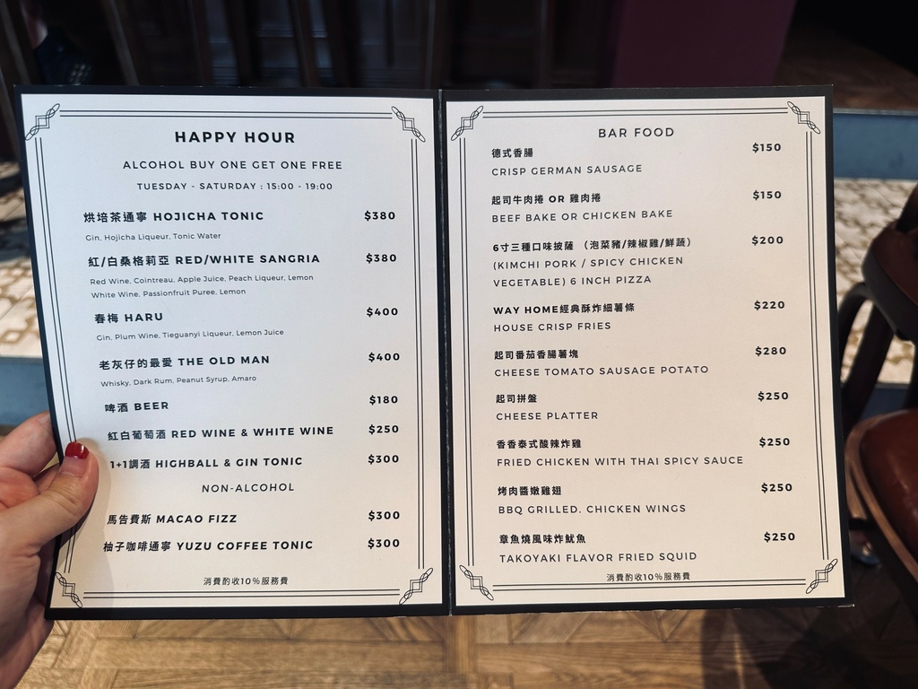 【台北大安餐酒館推薦】Bar Way Home：信義安和站低