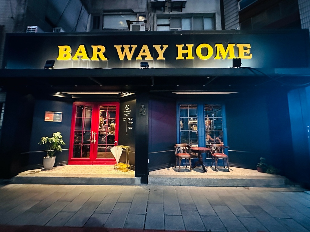 【台北大安餐酒館推薦】Bar Way Home：信義安和站低