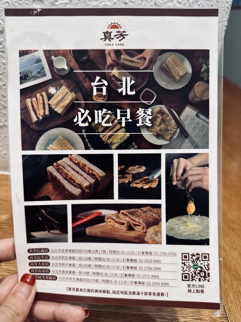 【台北信義美食】真芳碳烤吐司：台北必吃早餐粉漿蛋餅紅茶牛奶︱