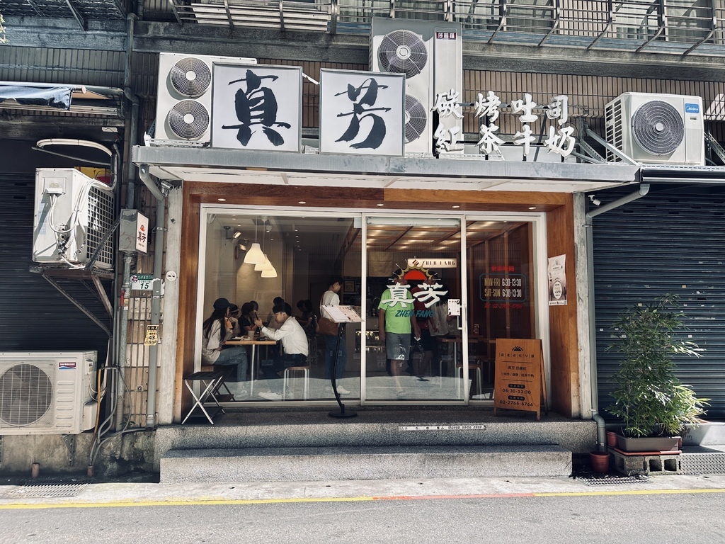 【台北信義美食】真芳碳烤吐司：台北必吃早餐粉漿蛋餅紅茶牛奶︱