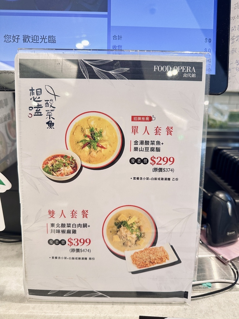 【台北信義美食】想嗑酸菜魚：一個人就可以吃的平價酸菜魚和東北