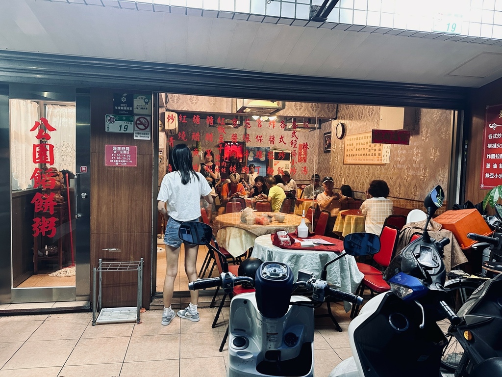 [食記] 台北 信義超大褡褳火燒很平價-公園餡餅粥