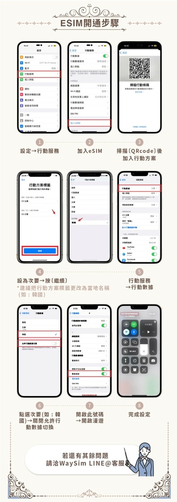 esim-激活引導.jpg