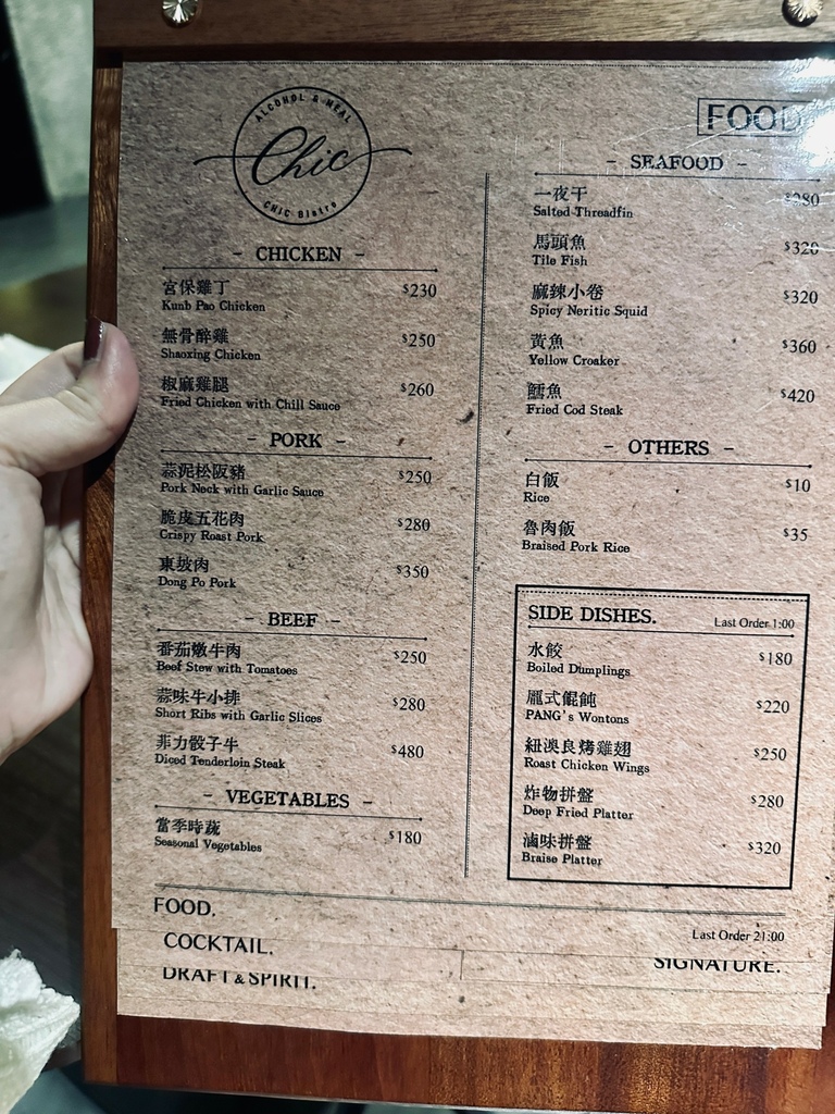 【台北大安美食推薦】CHIC BISTRO餐酒館：瑞安街巷弄