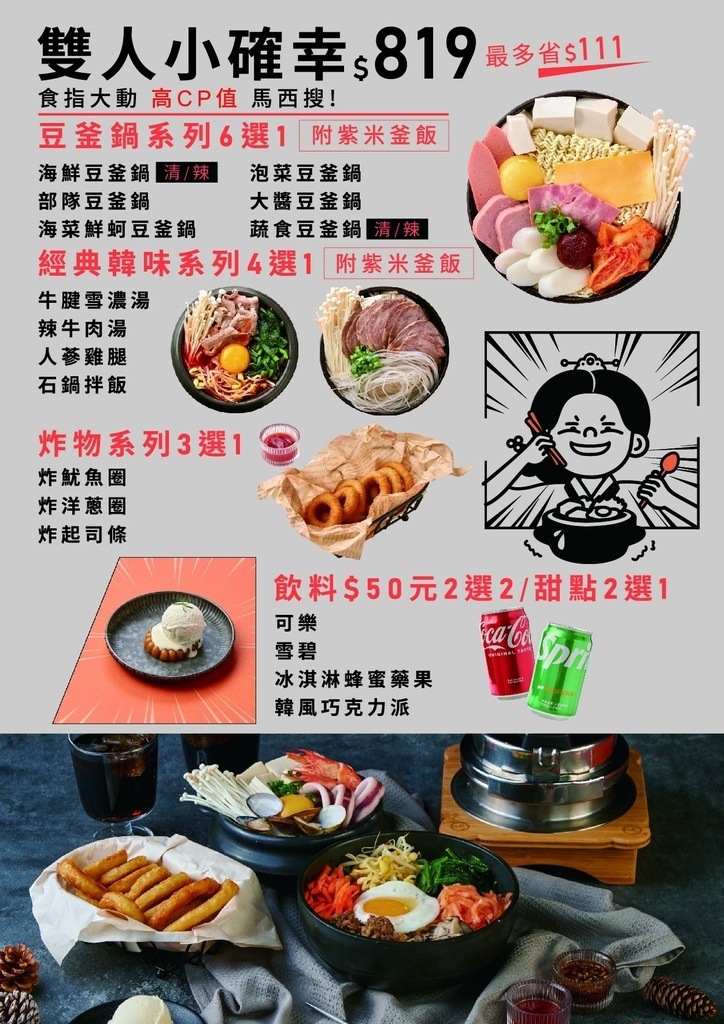 【新北新店美食】阿喜豆釜堂：七張站平價韓式料理推薦｜免費小菜