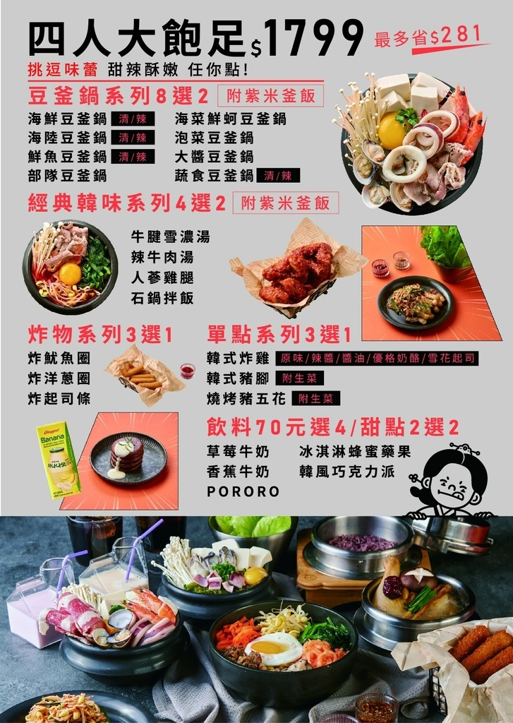 【新北新店美食】阿喜豆釜堂：七張站平價韓式料理推薦｜免費小菜