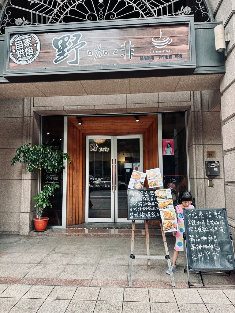 LINE_ALBUM_桃園 野 freeman cafe 咖啡鬆餅下午茶_231101_1.jpg