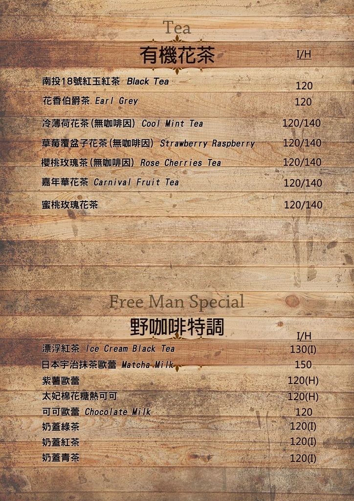 【桃園中正藝文特區咖啡廳】野 freeman cafe桃園藝