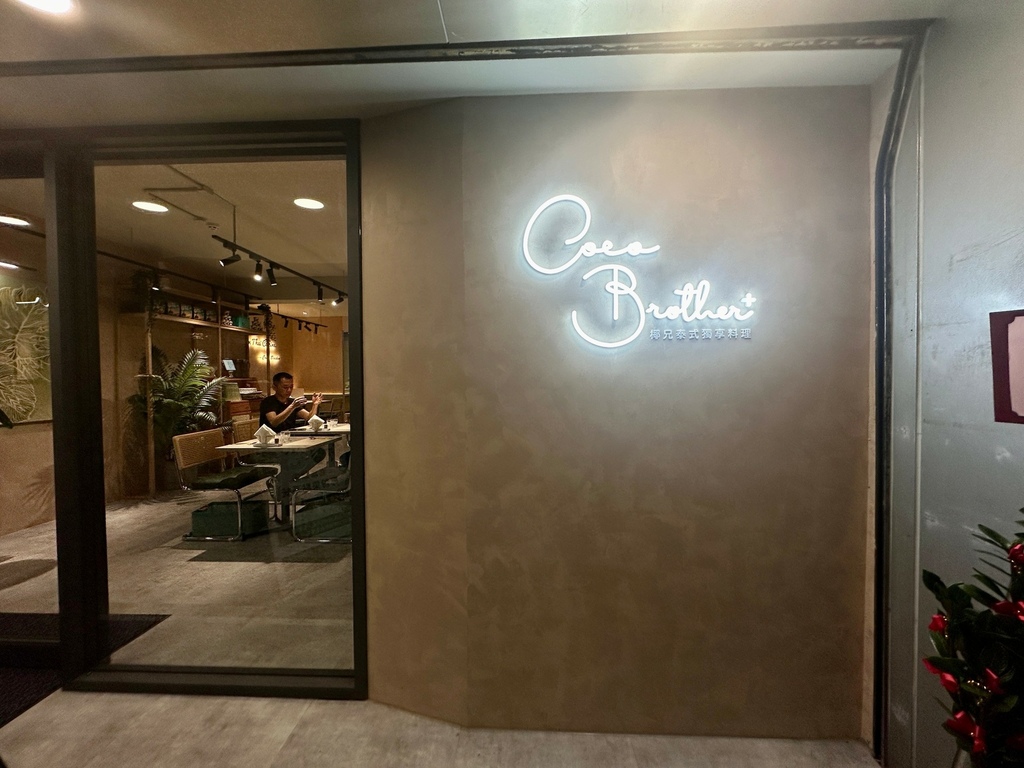 Coco Brother 椰兄PLUS 中山店_店內環境.jpg