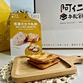 LINE_ALBUM_阿仁牛軋餅雪Q餅_231123_7.jpg