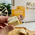 LINE_ALBUM_阿仁牛軋餅雪Q餅_231123_14.jpg