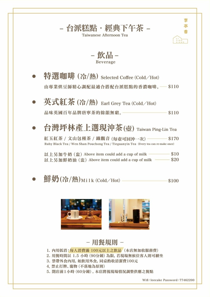 【台北大稻埕美食推薦】大橋頭站：在迪化街百年老店“李亭香品