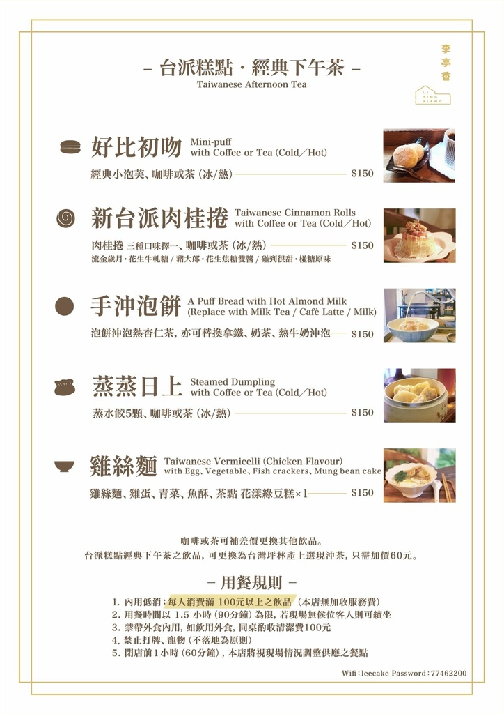 【台北大稻埕美食推薦】大橋頭站：在迪化街百年老店“李亭香品