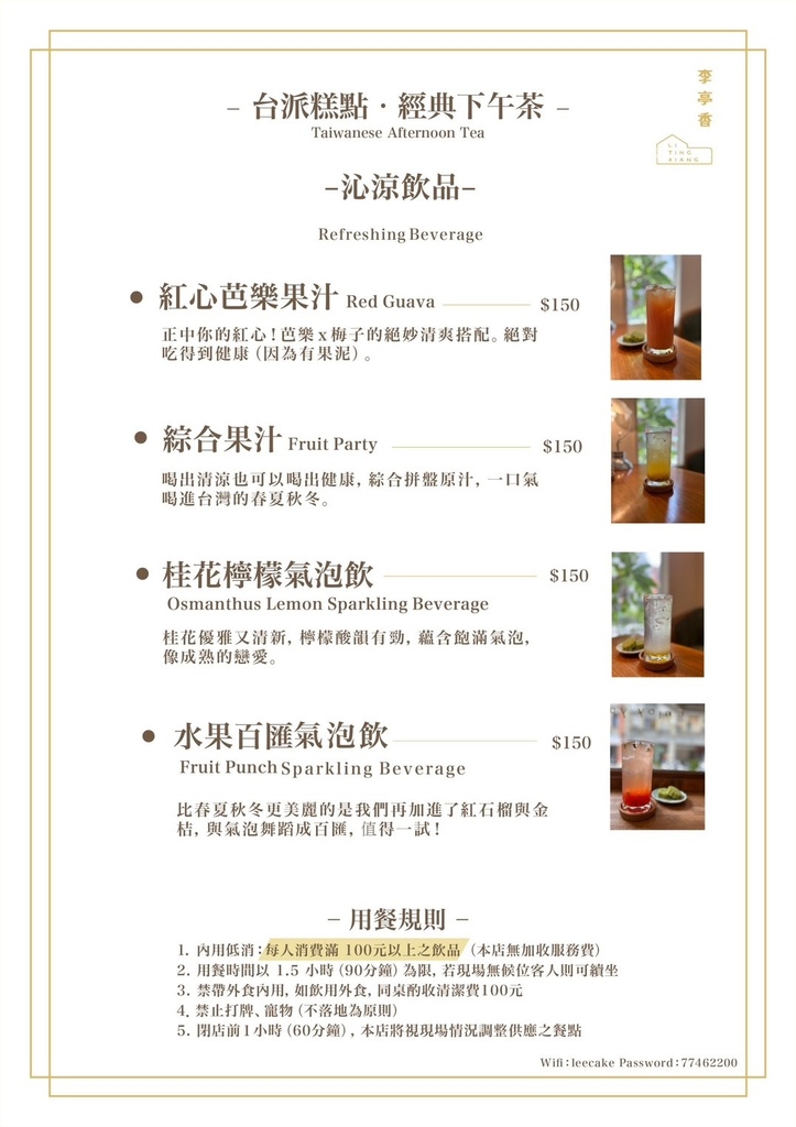 【台北大稻埕美食推薦】大橋頭站：在迪化街百年老店“李亭香品