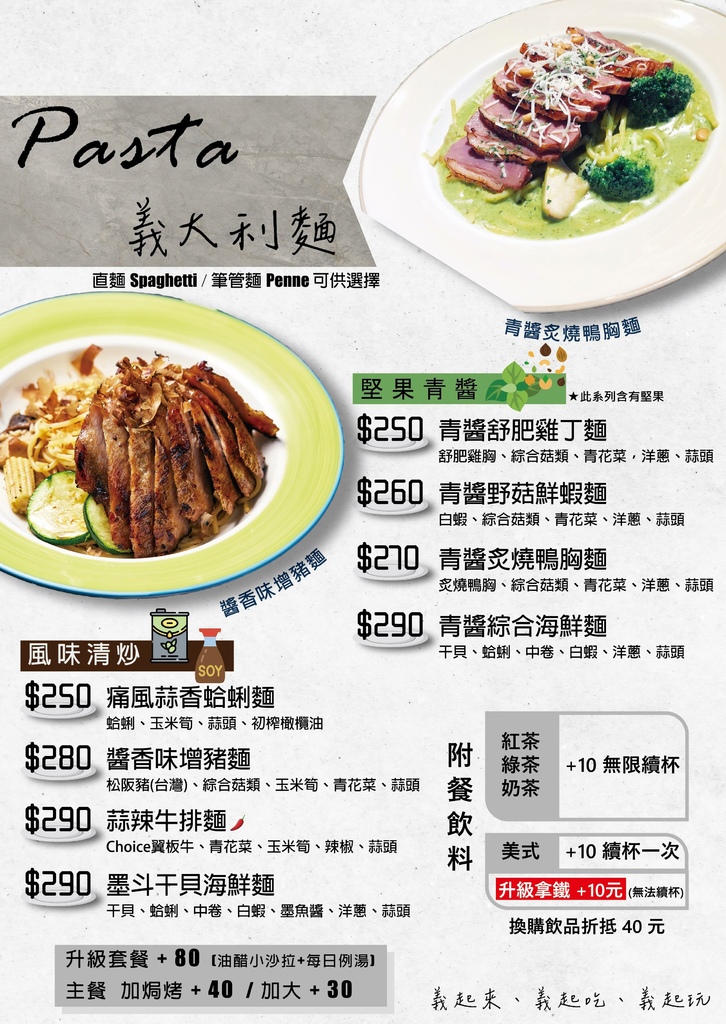 【新北永和美食推薦】義起來義式料理屋：高 CP 值平價義式料