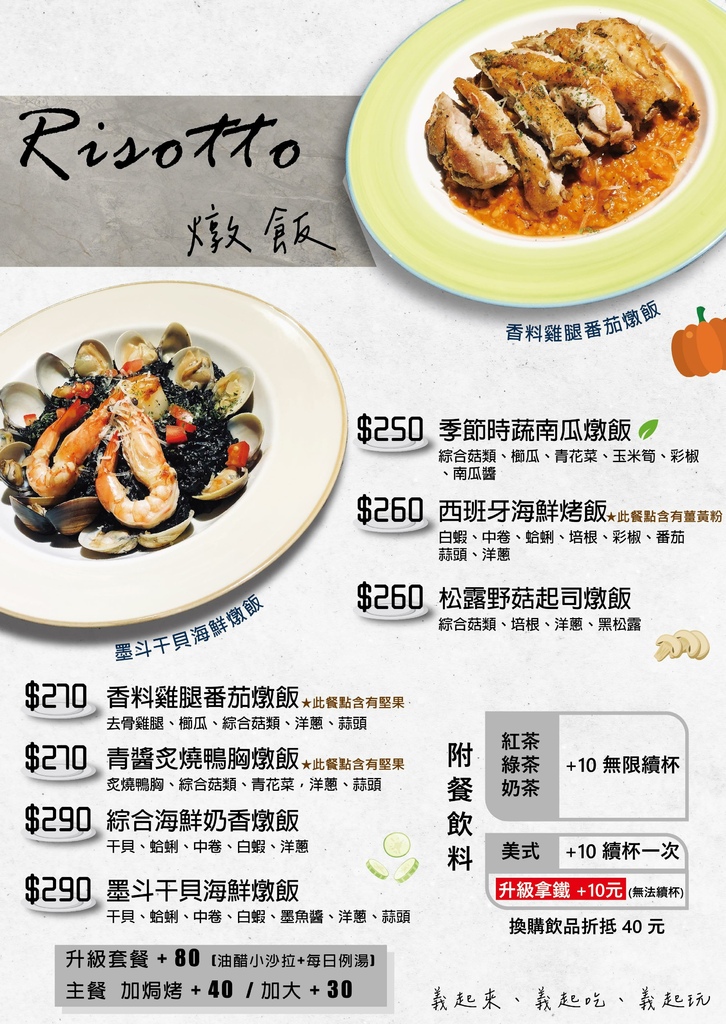 【新北永和美食推薦】義起來義式料理屋：高 CP 值平價義式料