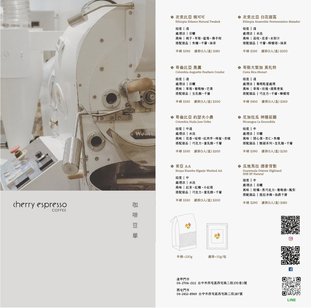 【台中咖啡廳推薦】櫻桃計畫咖啡館cherry_espress