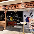 LINE_ALBUM_微風信義 韓吃一隻雞_240322_2.jpg