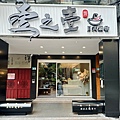 LINE_ALBUM_壹之壹日式鍋物_240409_2.jpg