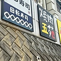 沖繩燒肉五苑吃到飽 (4).jpg