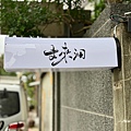 文來洞 Mullae,Seoul 韓式湯飯專門店 (12).jpg