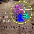 柒息地串燒居酒屋三重自強店 (5).jpg