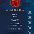 手工殿麻辣鍋物 信義店菜單1.jpg