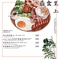 green house 早午餐菜單 (1).jpg