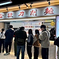 合歡刀削麵館 (4).jpg