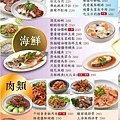 皇品中華樓 電子菜單2.jpg