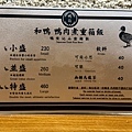 鴨箱菜單價格.jpg