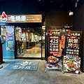 甩鍋雞볶찜韓式炒雞吃到飽-西門店 店內環境 (1).jpg