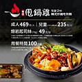 甩鍋雞볶찜韓式炒雞吃到飽-菜單與價格.jpg
