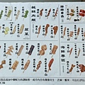 焦糖楓串燒連鎖第一品牌羅東店菜單 (1).jpg