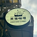 笑貓咖哩 (3).jpg