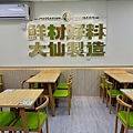 冒大仙冒菜麻辣燙 台北長春店 店內環境 (3).jpg