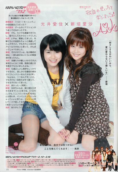 光井愛佳×新垣里沙 - TV GUIDE 07.02.10