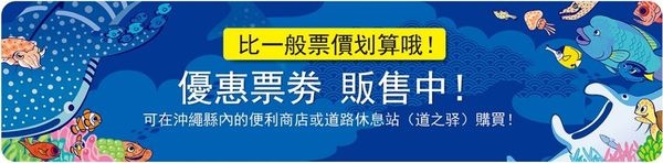 沖繩必去|| 美麗海水族館 & 海洋博公園，旁邊就是大海!