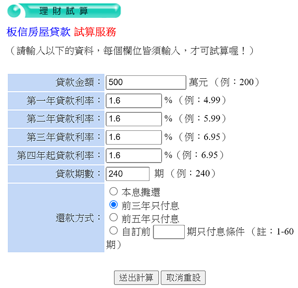 免費房貸試算服務1.PNG