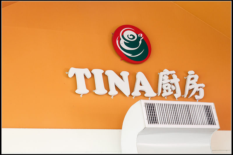 TINA廚房(鶯歌店) |台北鶯歌食記| 陶瓷博物館旁方便好停車適合一家大小的有機廚房 - 第29張圖