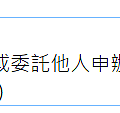 日本租車自由行申請駕照委託申請