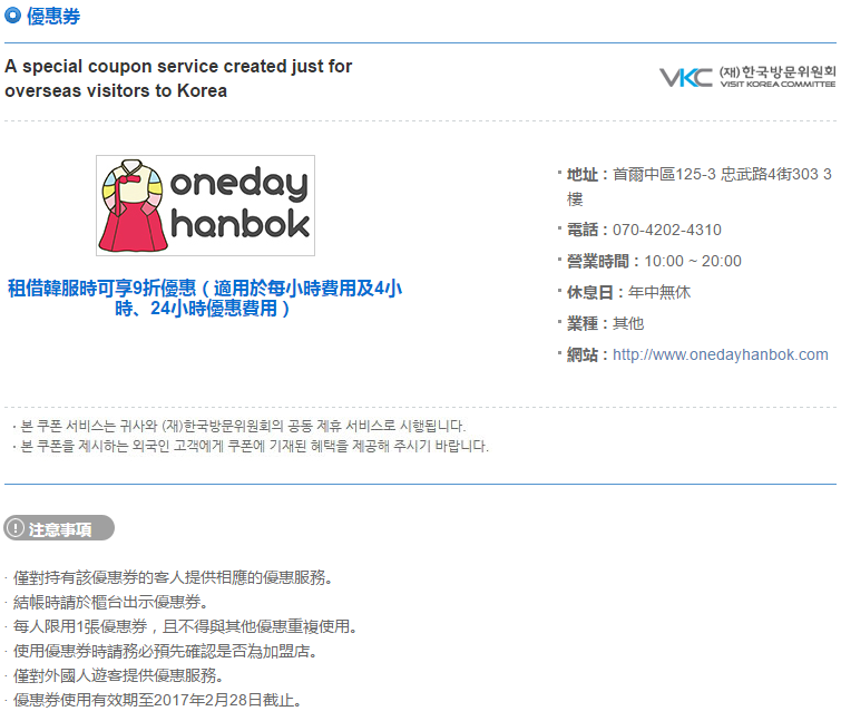 Oneday Hanbok.png