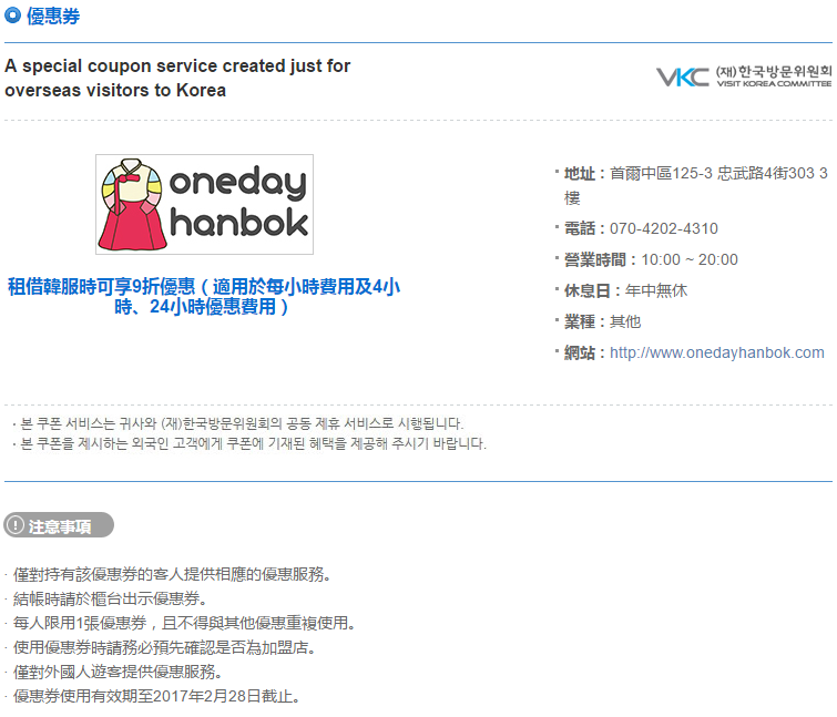 Oneday Hanbok.png Oneday Hanbok.png