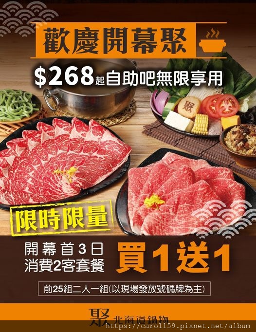 【台北大安】聚北海道昆布鍋SOGO忠孝店自助式,喪屍般的搶開幕買一送一!到底CP值如何呢?? @ :: 痞客邦 ::