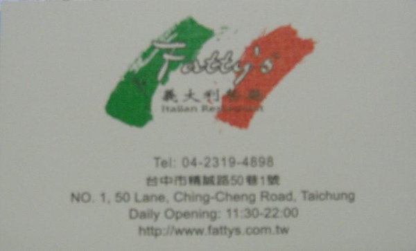 Fatty's 義大利餐廳.JPG