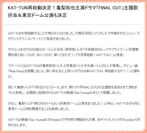 情報 Kat Tun再始動決定 錦瑟年華 痞客邦