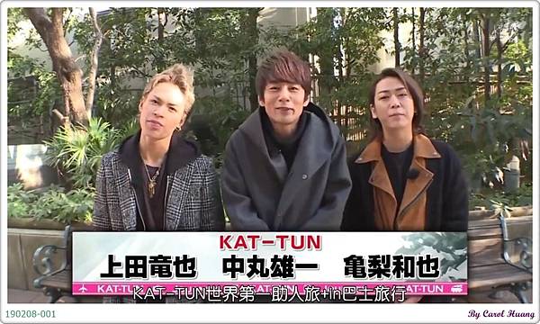 番組 1908 Kat Tunの世界一タメになる旅 東京巴士之旅 錦瑟年華 痞客邦