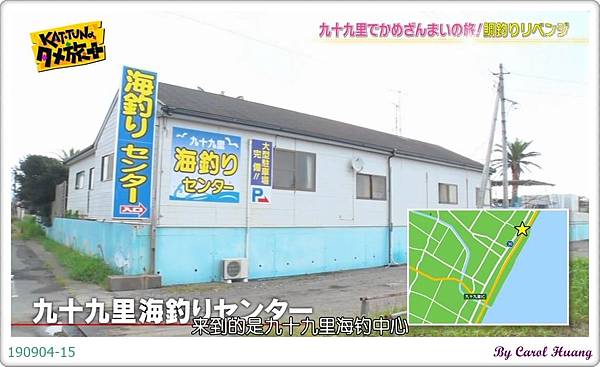 番組 Kat Tunの世界一タメになる旅 九十九里 錦瑟年華 痞客邦 番組 Kat Tunの世界一タメになる旅 九十九里 錦瑟年華 痞客邦